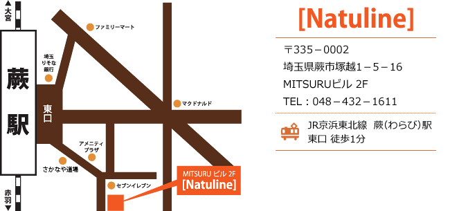 〒335－0002　埼玉県蕨市塚越1－5－16　MITSURUビル 2F　TEL：048－432－1611
